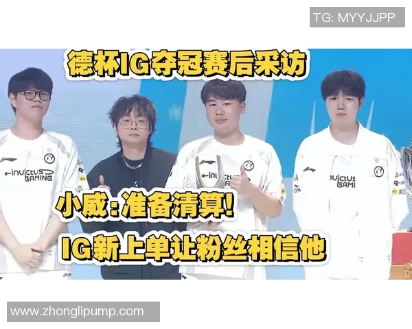 赛后分析：IG与JDG对决中的节奏掌控与战术博弈